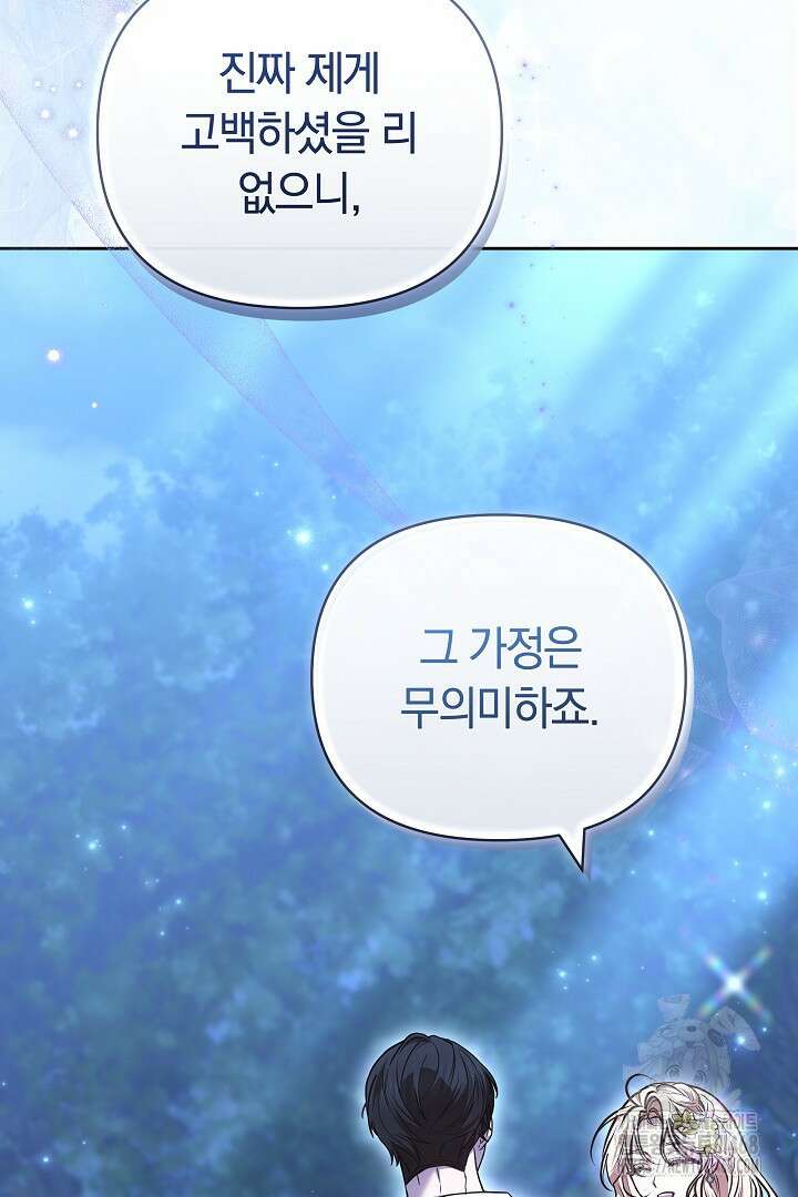 나를 재워줘 29화 17
