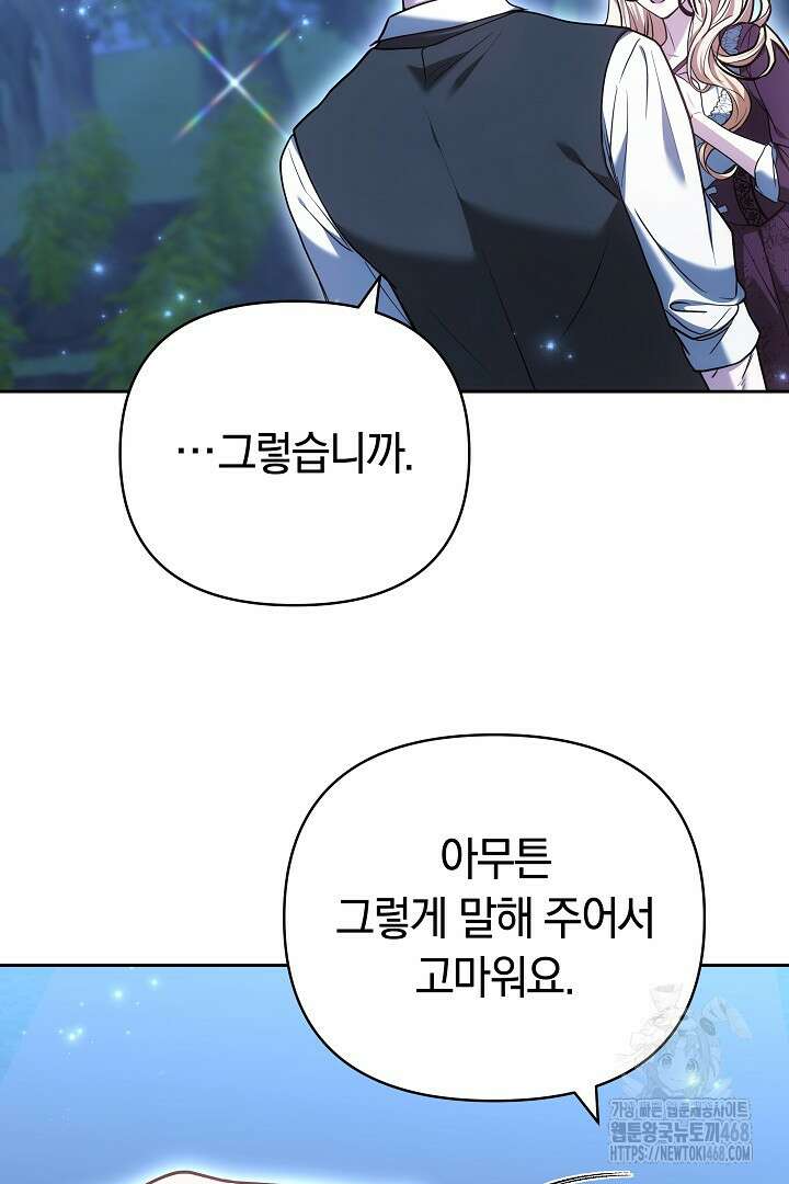 나를 재워줘 29화 18