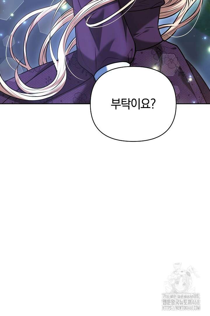 나를 재워줘 29화 23