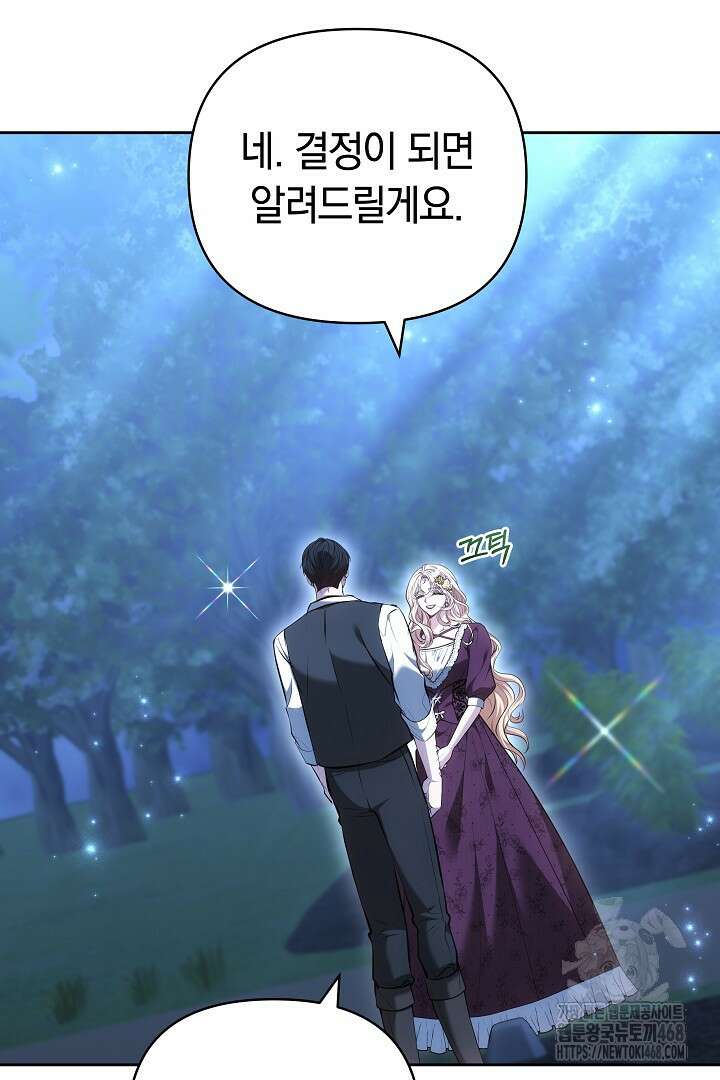 나를 재워줘 29화 24