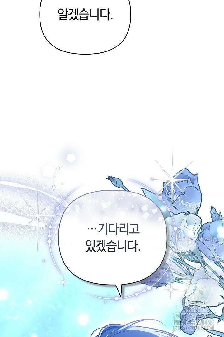 나를 재워줘 29화 25