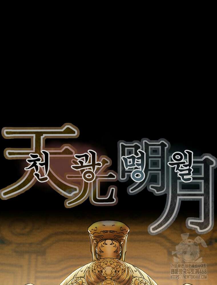 천광명월 195화 13