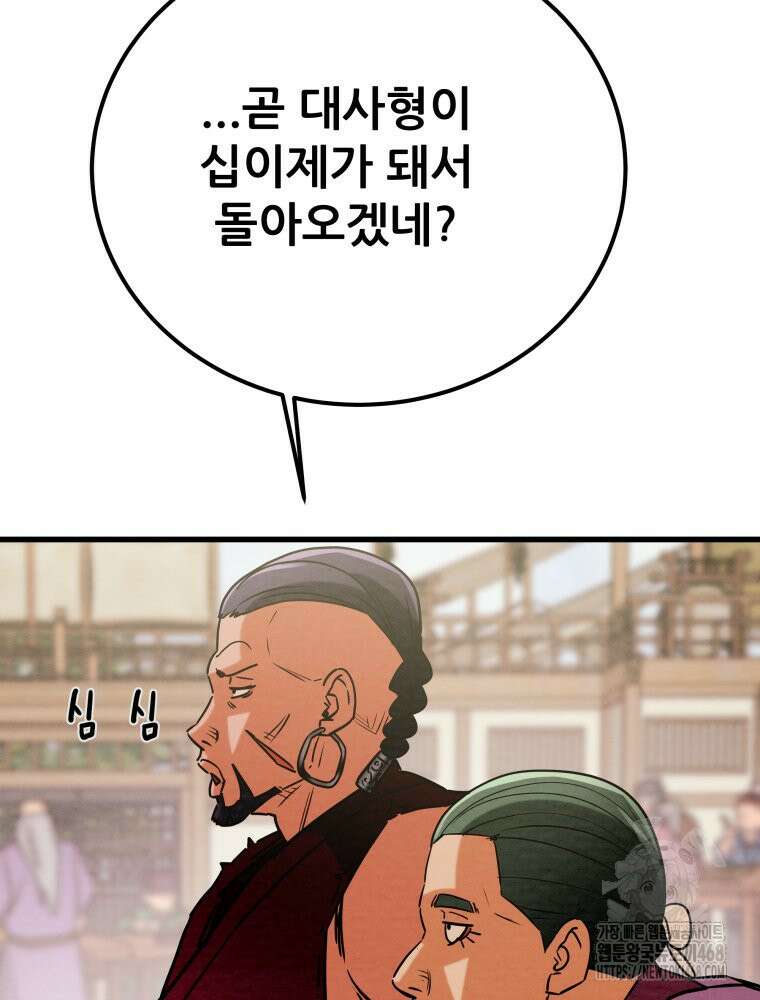 천광명월 195화 24
