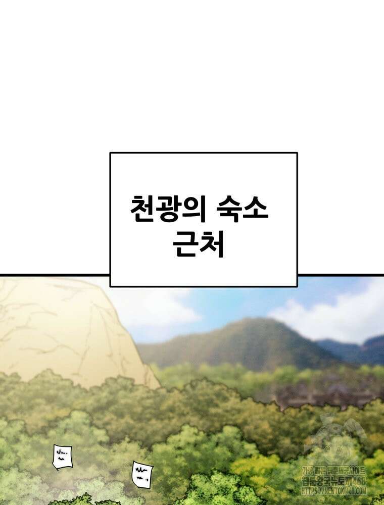 천광명월 195화 33