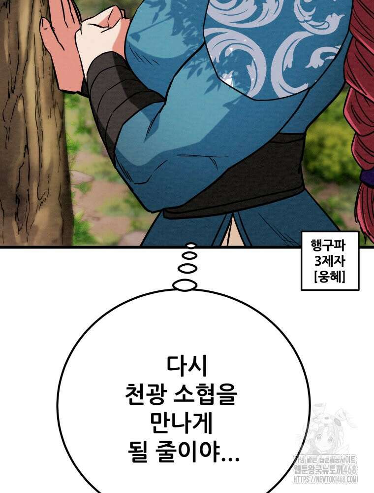 천광명월 195화 36