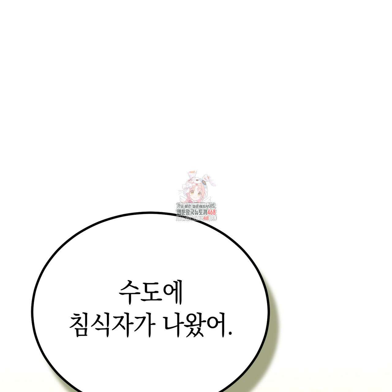 폭군의 망나니 오빠로 사는 법 21화 1