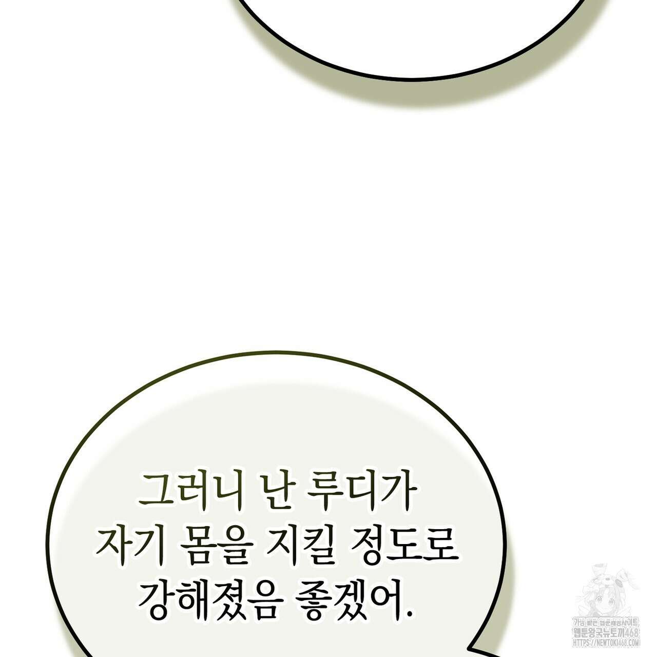 폭군의 망나니 오빠로 사는 법 21화 4
