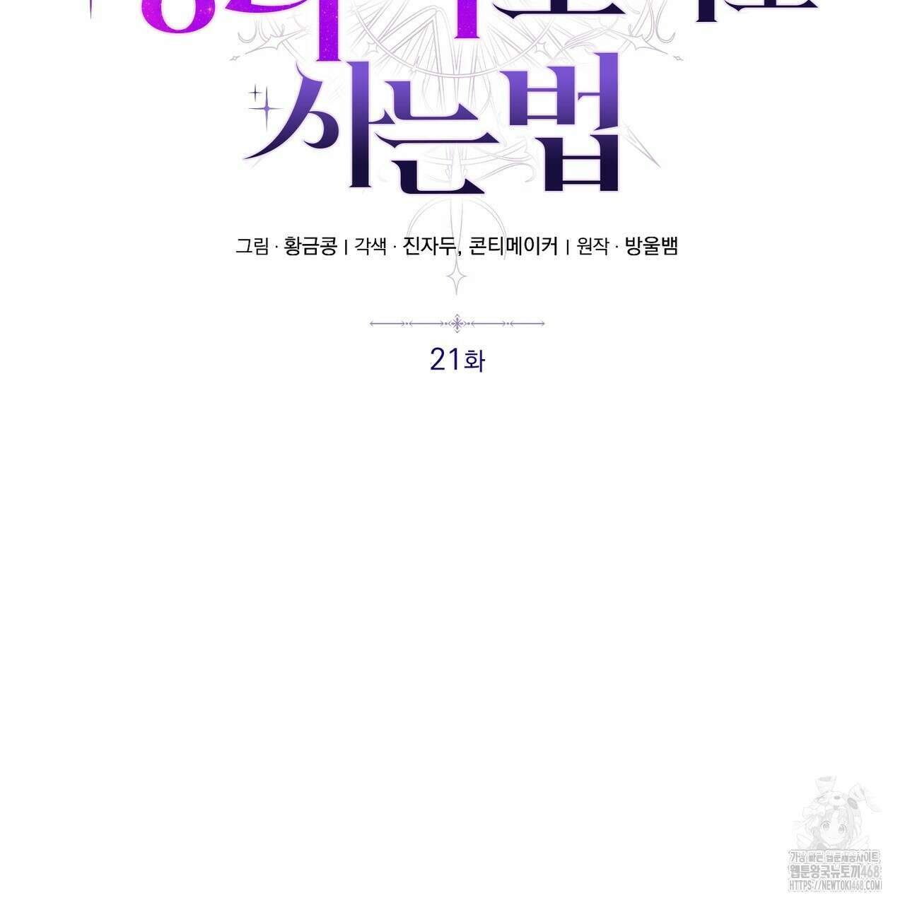 폭군의 망나니 오빠로 사는 법 21화 12