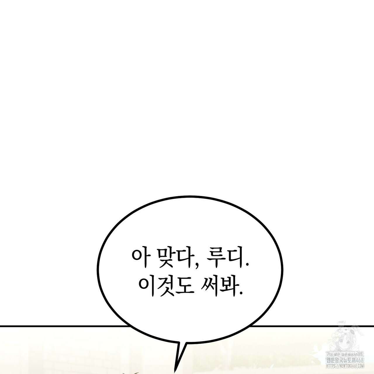 폭군의 망나니 오빠로 사는 법 21화 14