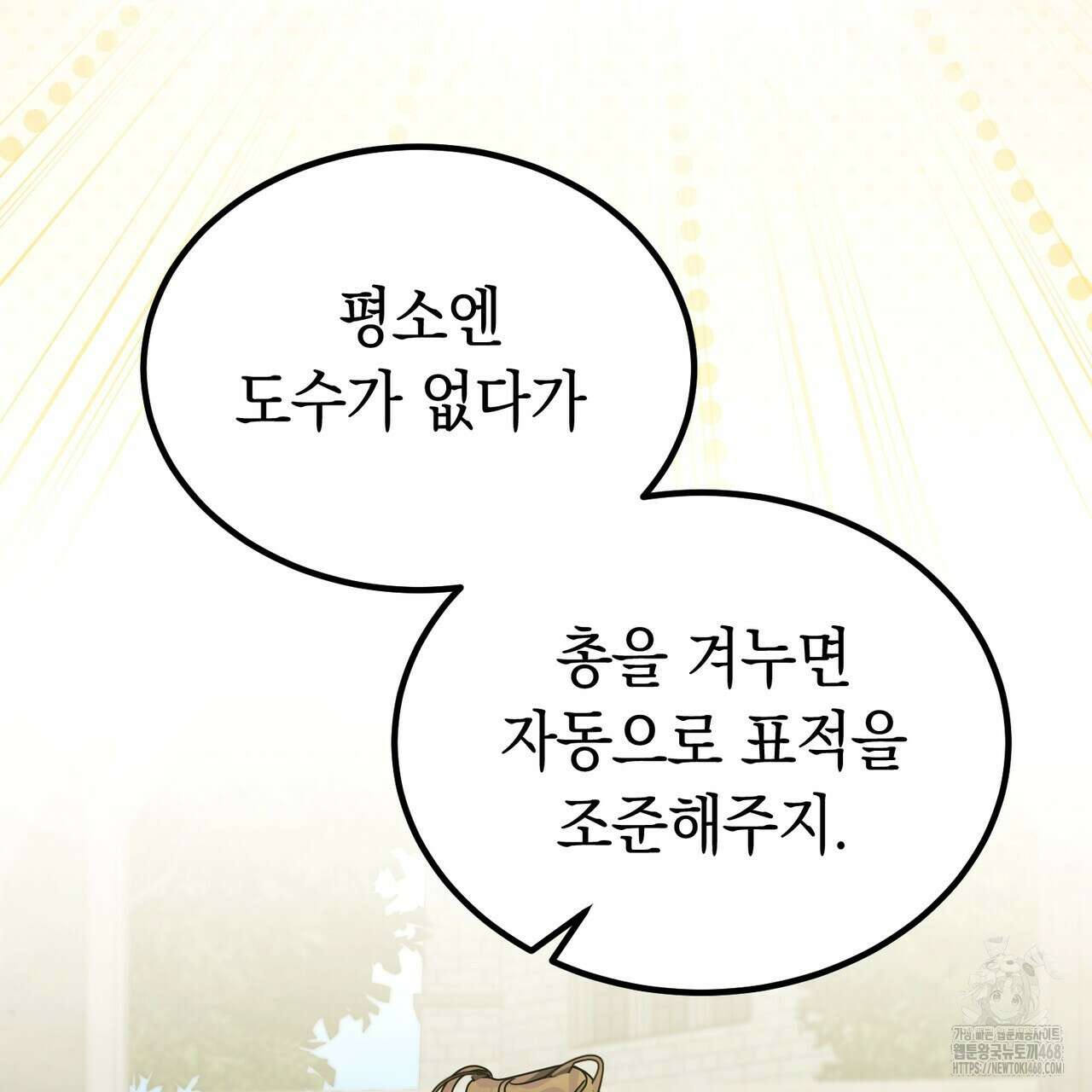 폭군의 망나니 오빠로 사는 법 21화 18