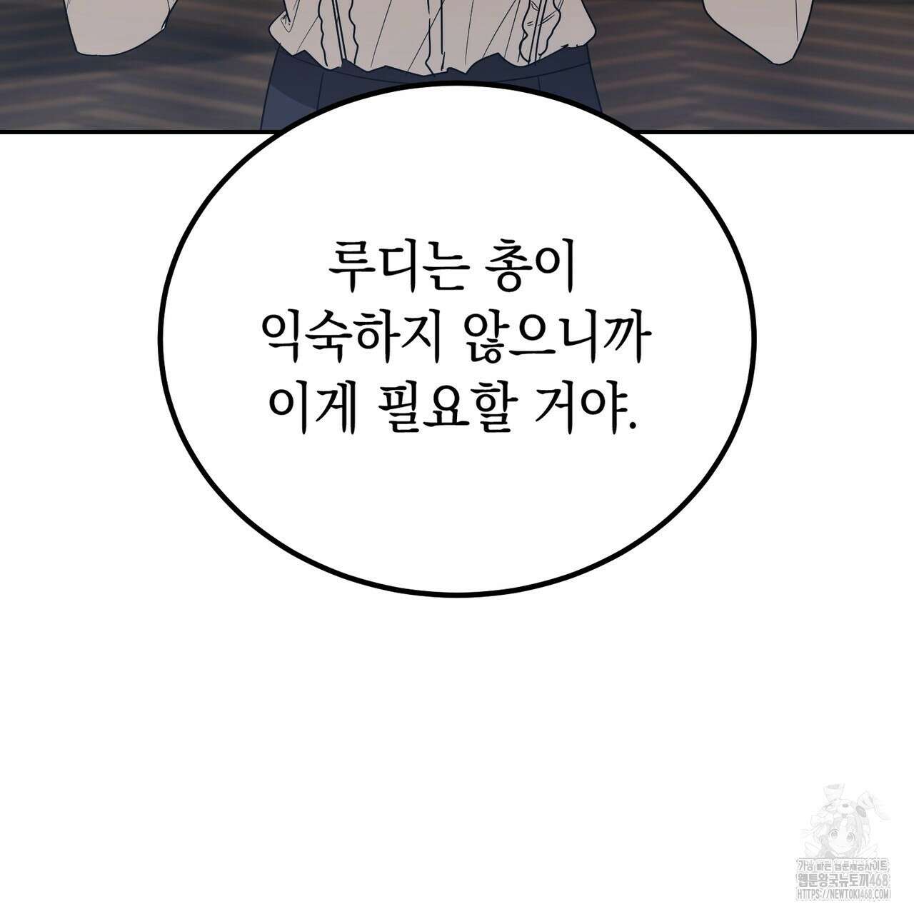 폭군의 망나니 오빠로 사는 법 21화 20