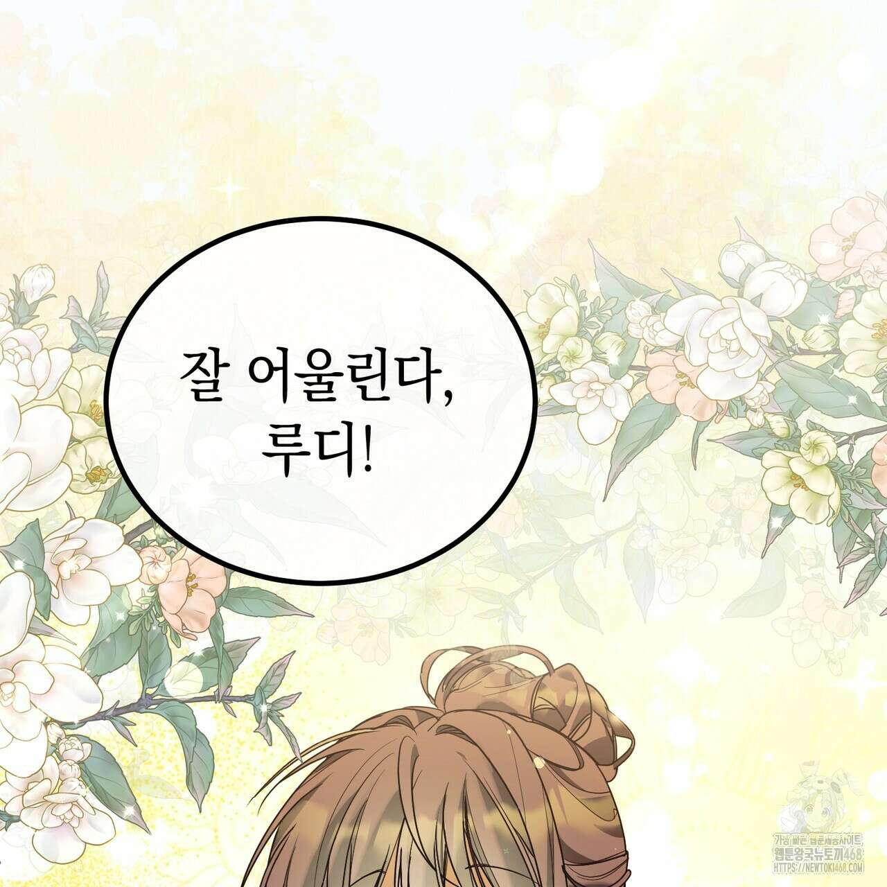 폭군의 망나니 오빠로 사는 법 21화 23