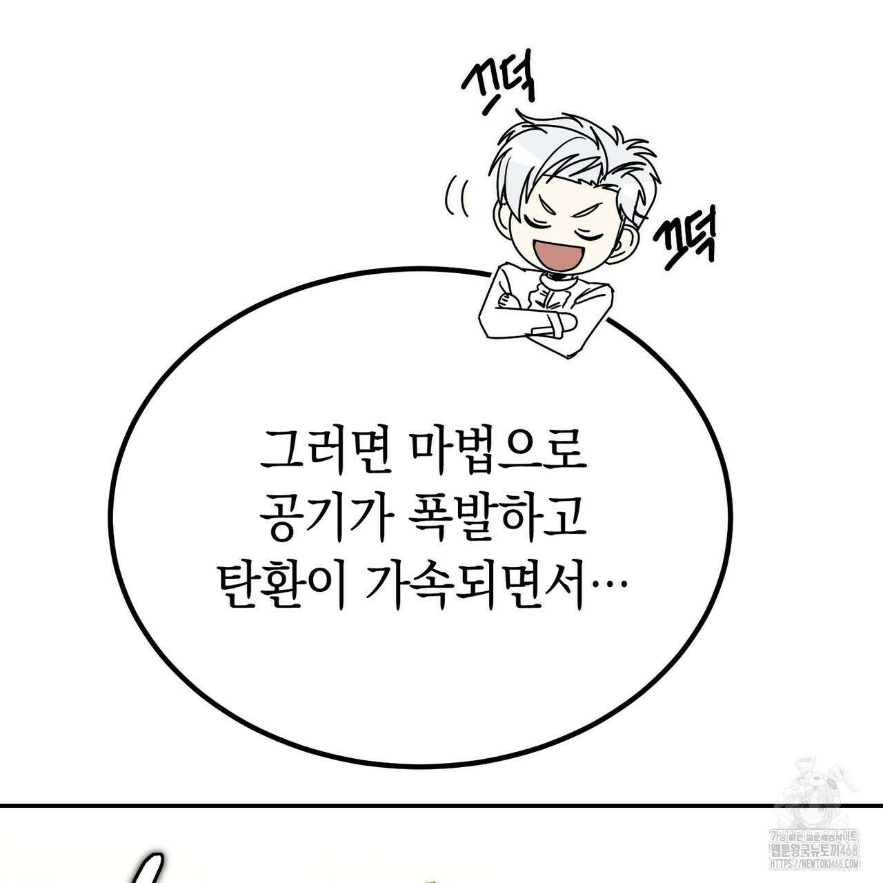 폭군의 망나니 오빠로 사는 법 21화 35