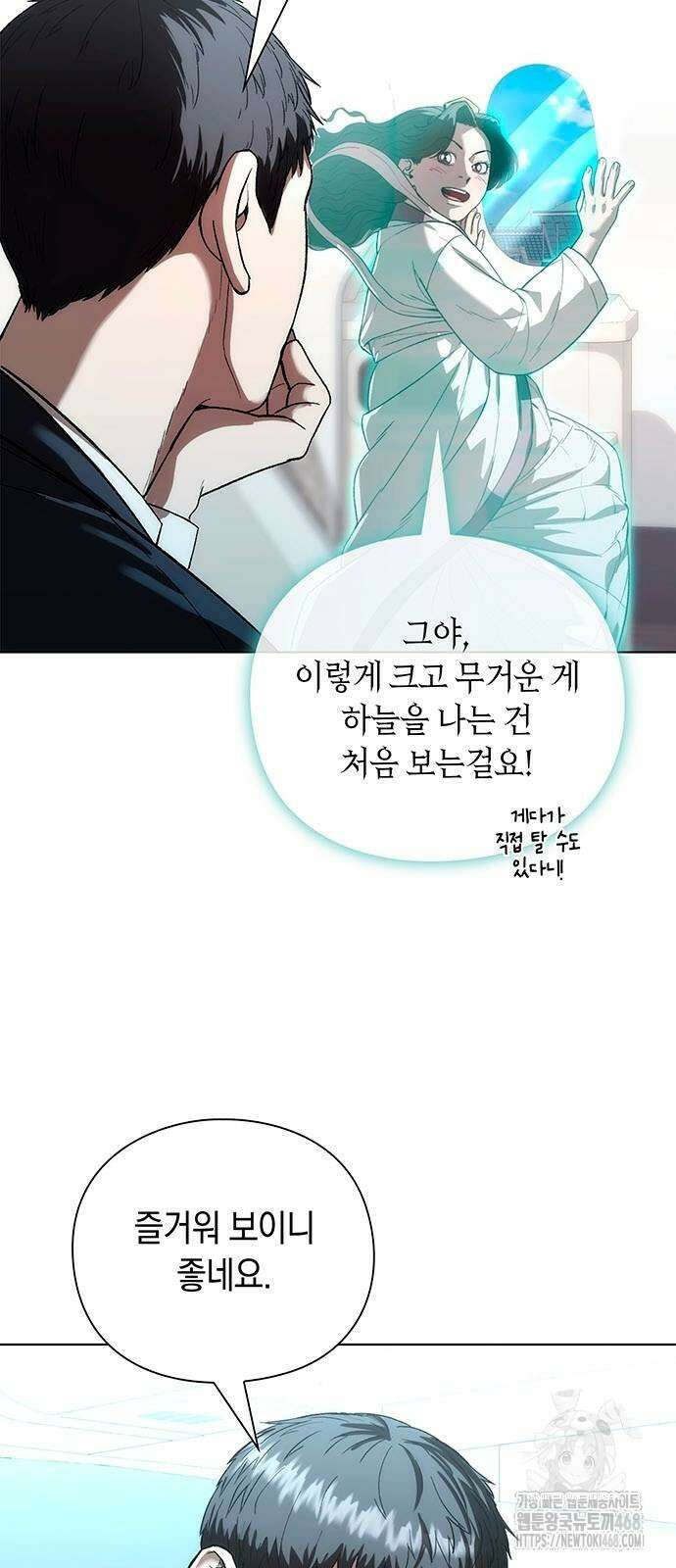 유물읽는 감정사(네이버) 46화 3