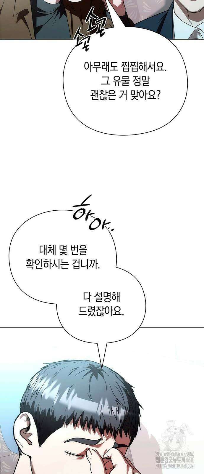 유물읽는 감정사(네이버) 46화 6