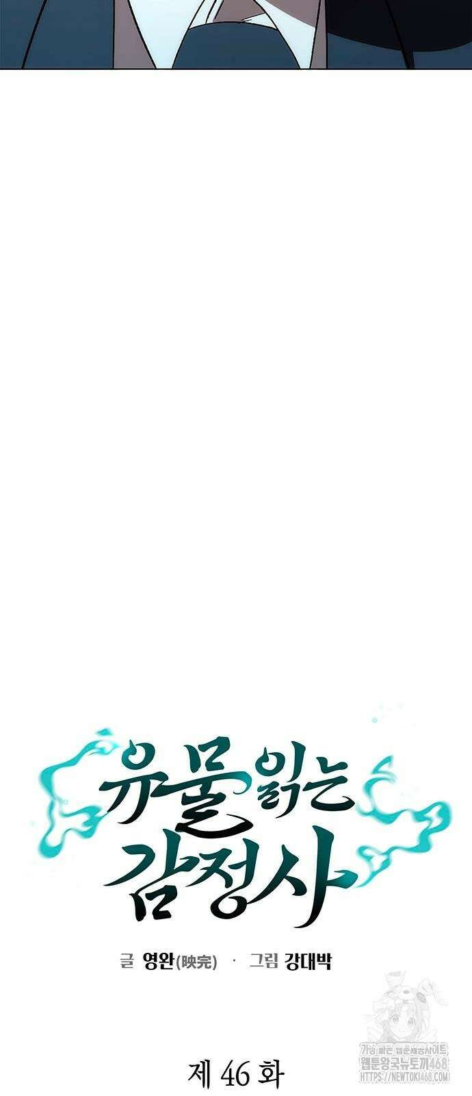 유물읽는 감정사(네이버) 46화 13