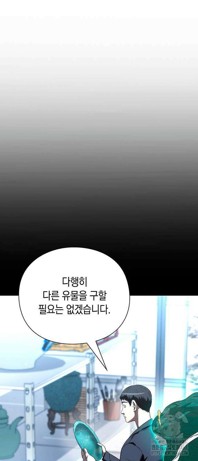 유물읽는 감정사(네이버) 46화 14