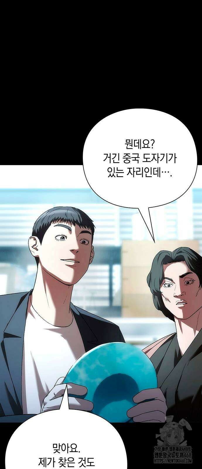 유물읽는 감정사(네이버) 46화 17