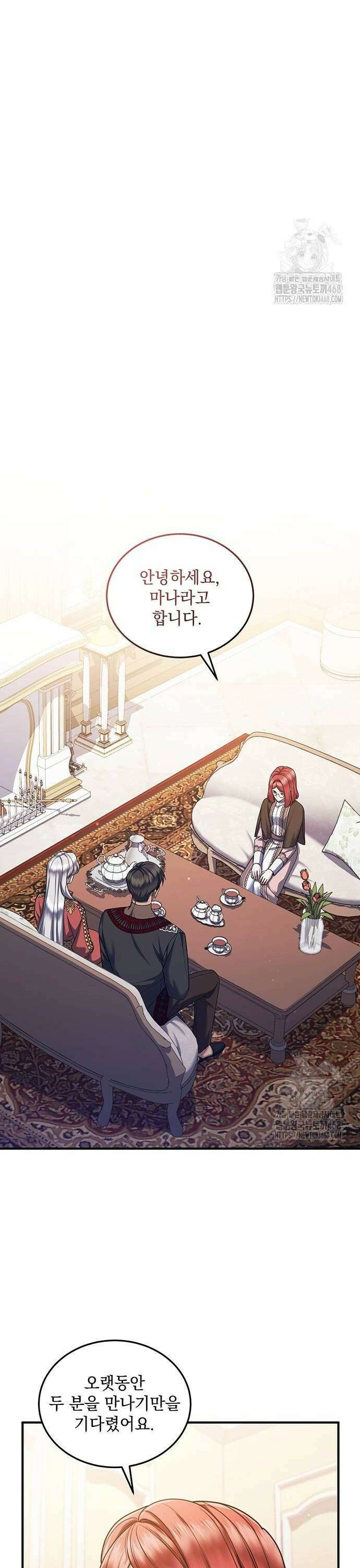 황후를 훔친 이는 누구인가 87화 4