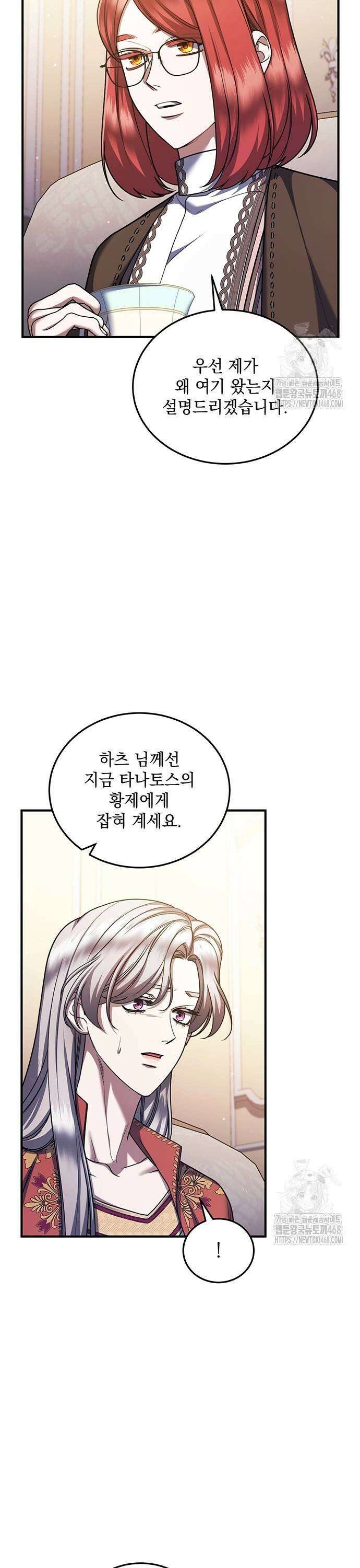 황후를 훔친 이는 누구인가 87화 5
