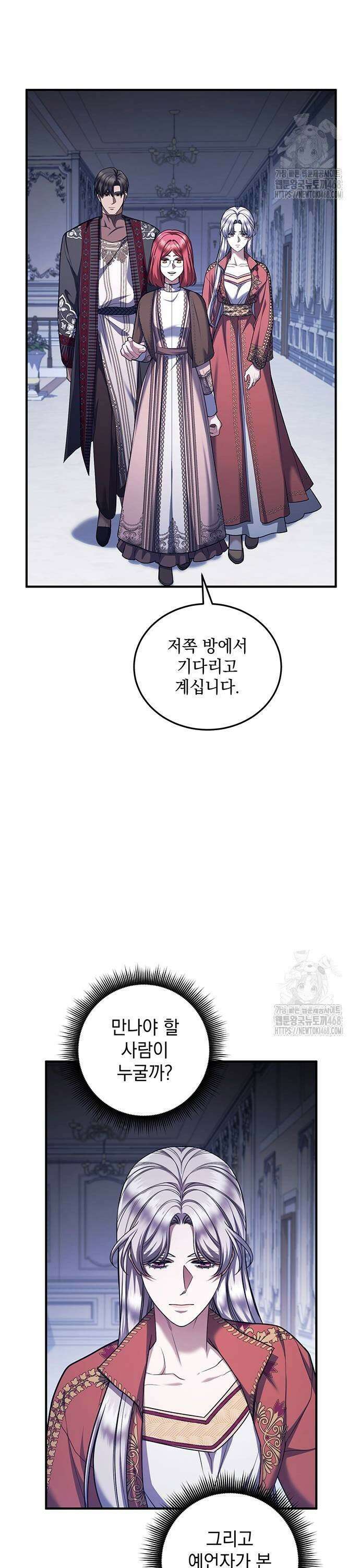 황후를 훔친 이는 누구인가 87화 11