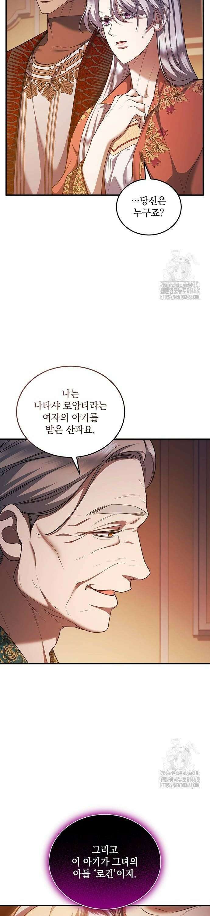 황후를 훔친 이는 누구인가 87화 14