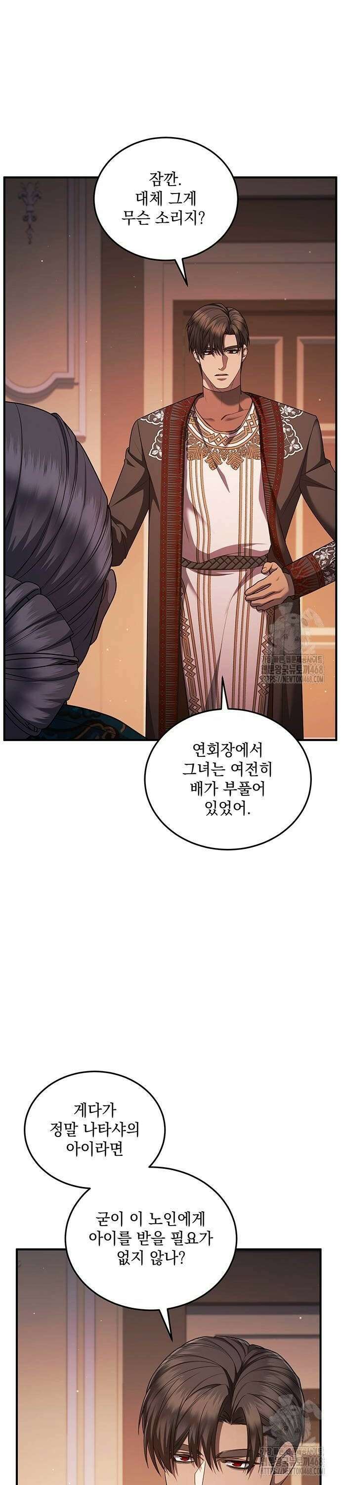 황후를 훔친 이는 누구인가 87화 16