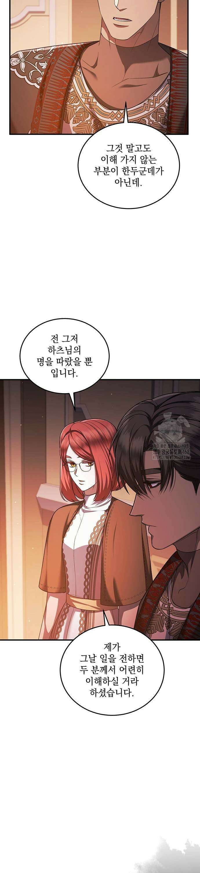 황후를 훔친 이는 누구인가 87화 17
