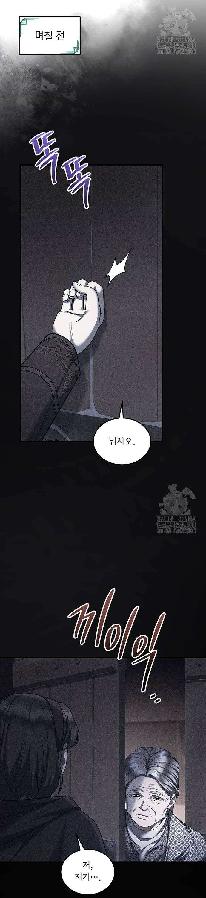 황후를 훔친 이는 누구인가 87화 18