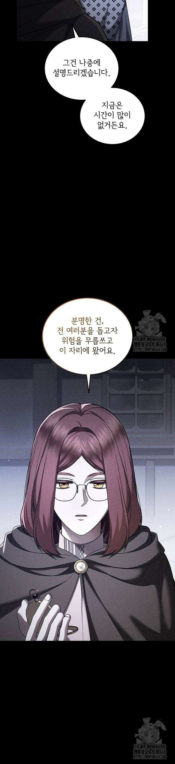 황후를 훔친 이는 누구인가 87화 24