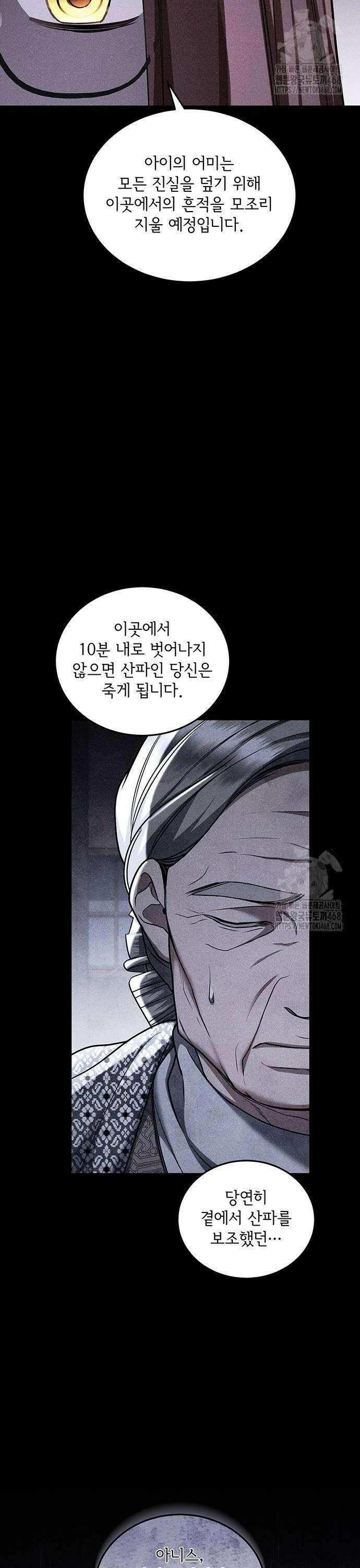황후를 훔친 이는 누구인가 87화 26