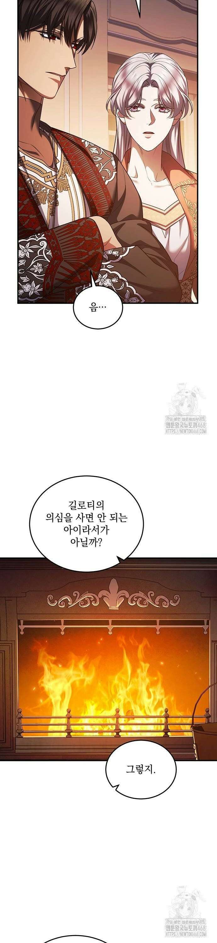 황후를 훔친 이는 누구인가 87화 32