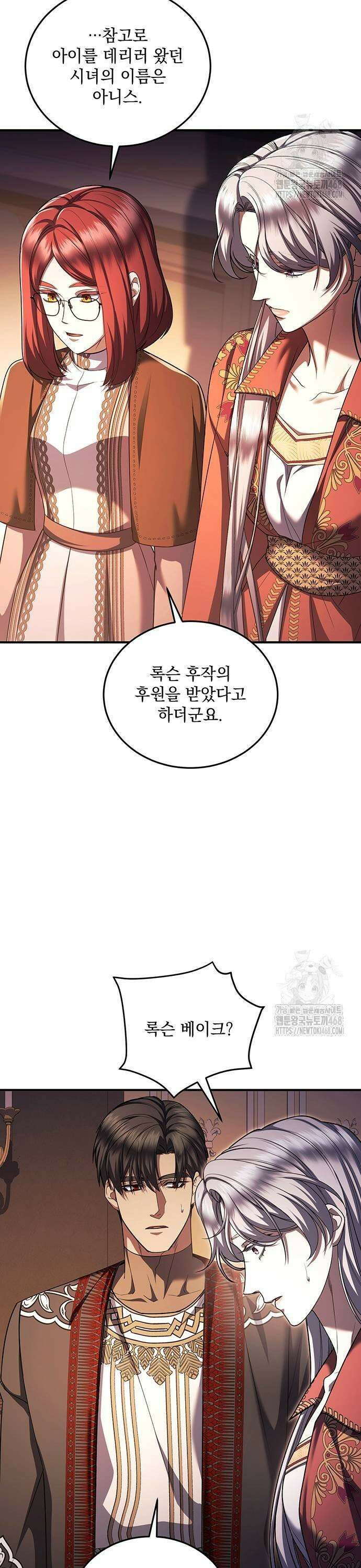 황후를 훔친 이는 누구인가 87화 35