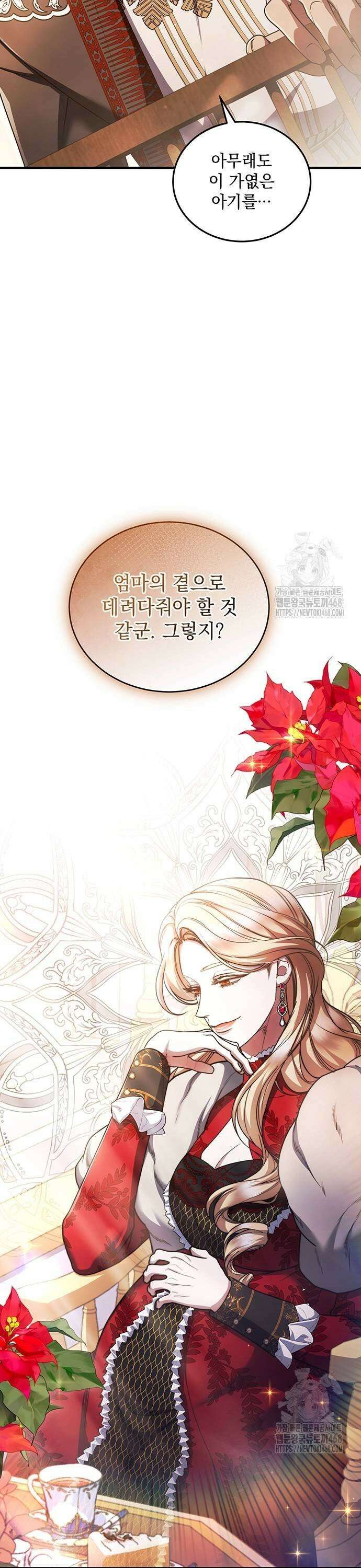 황후를 훔친 이는 누구인가 87화 39