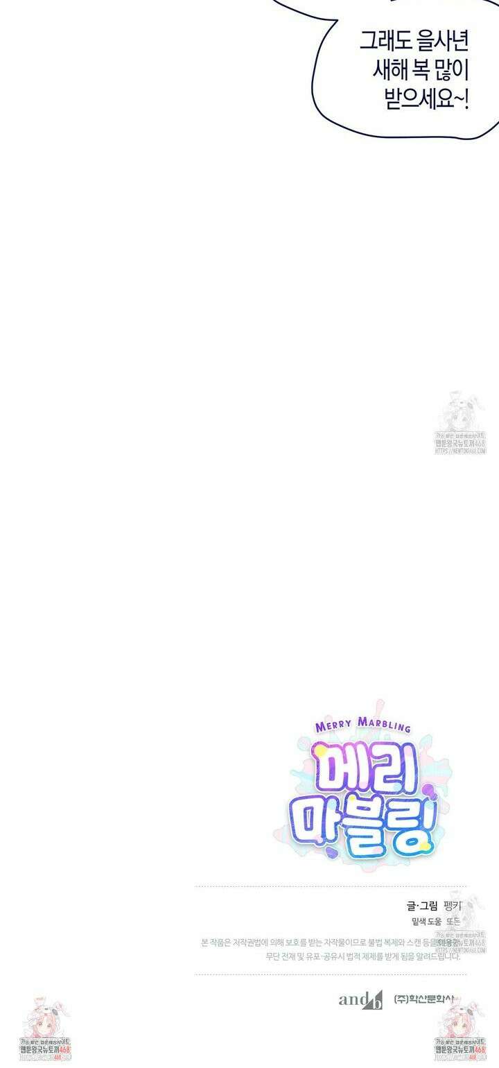 메리 마블링 [특별편] 16