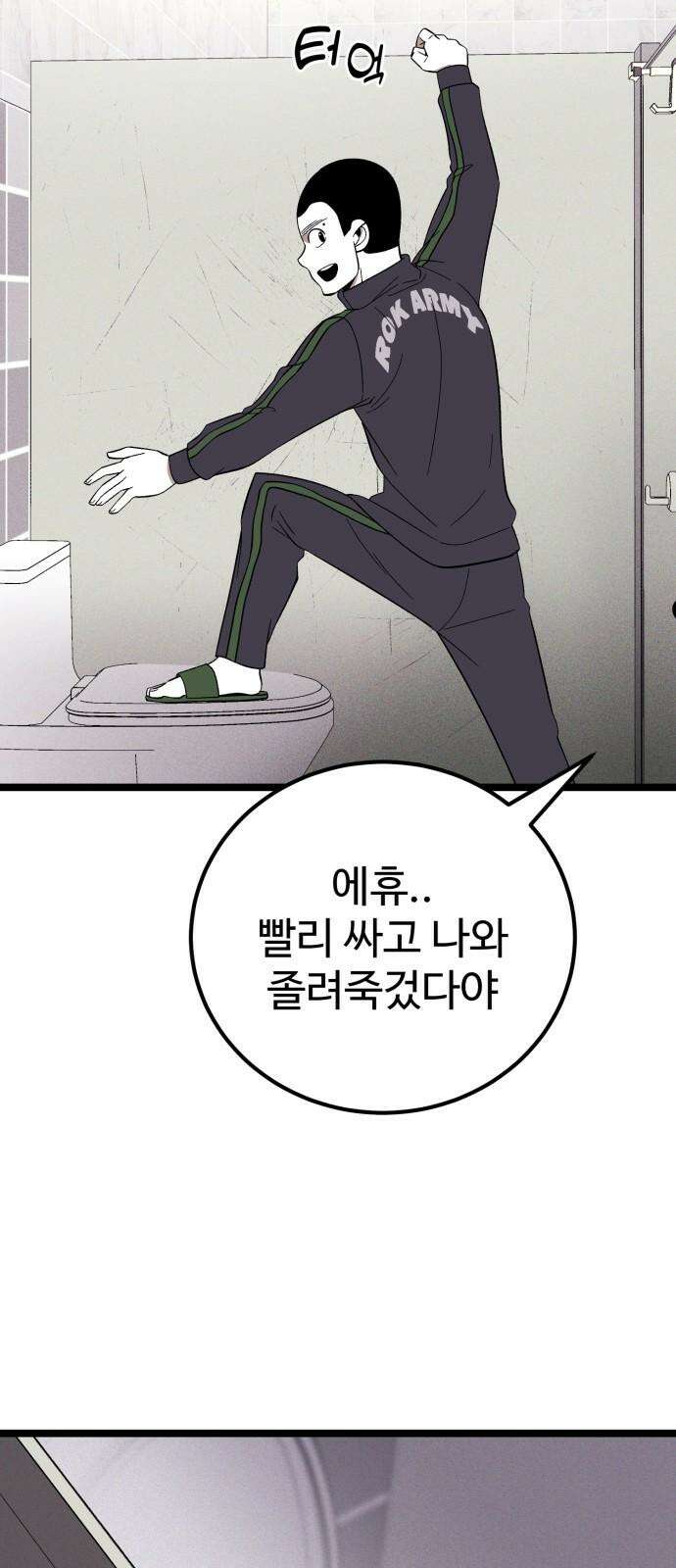 동반입대 3화 - 훈련병2 5