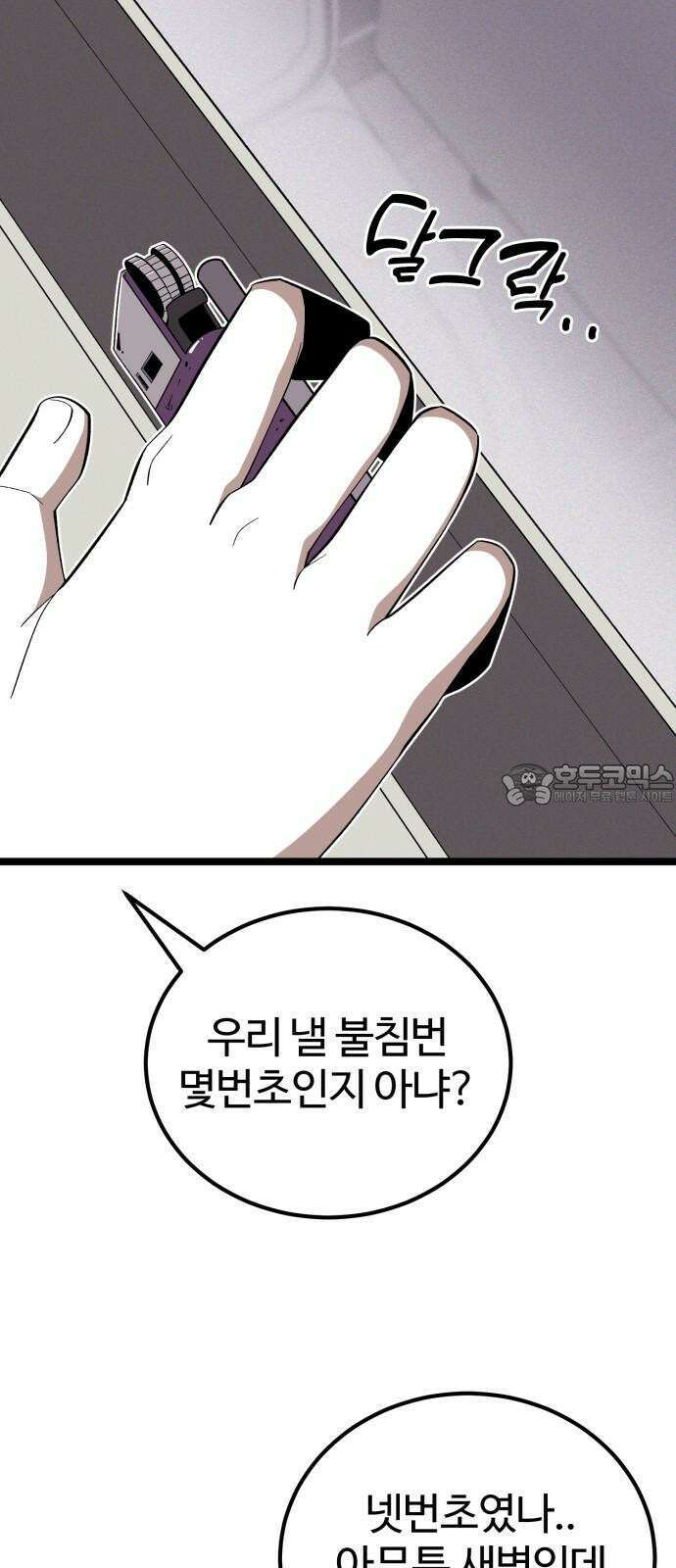 동반입대 3화 - 훈련병2 6
