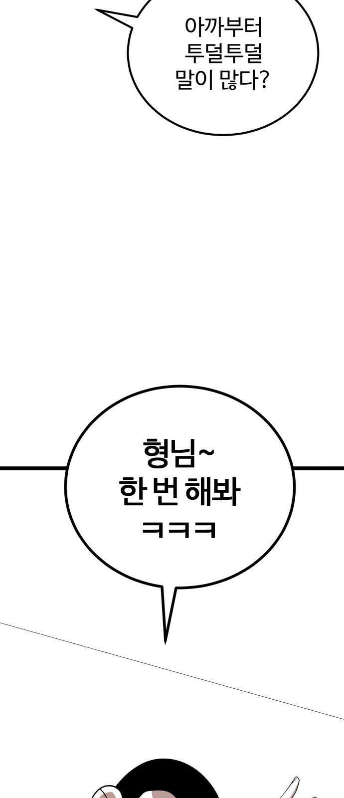동반입대 3화 - 훈련병2 10