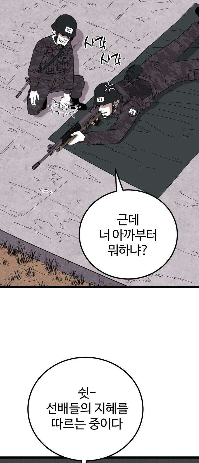 동반입대 3화 - 훈련병2 16