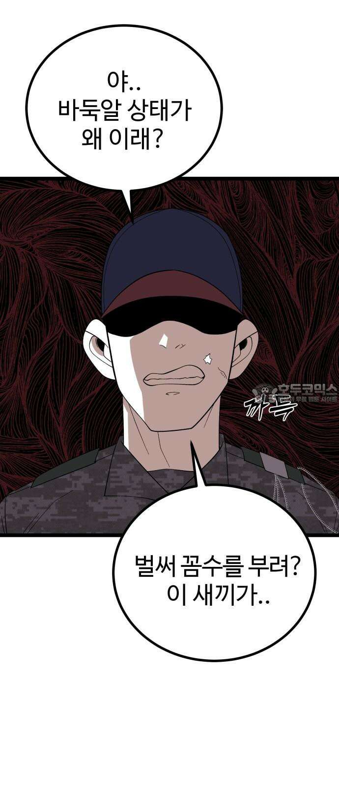 동반입대 3화 - 훈련병2 24