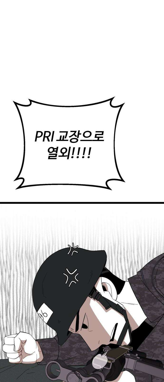 동반입대 3화 - 훈련병2 25