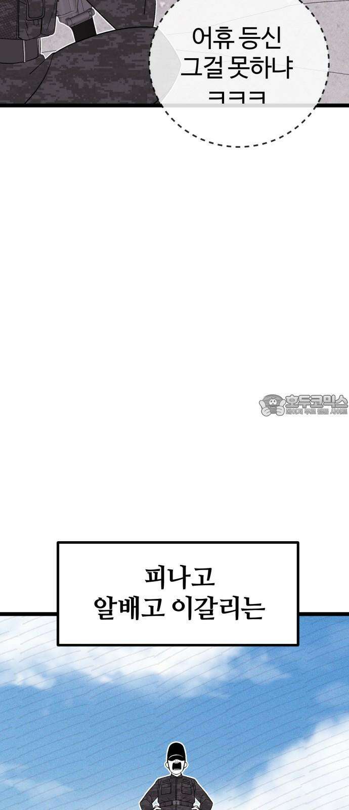 동반입대 3화 - 훈련병2 27