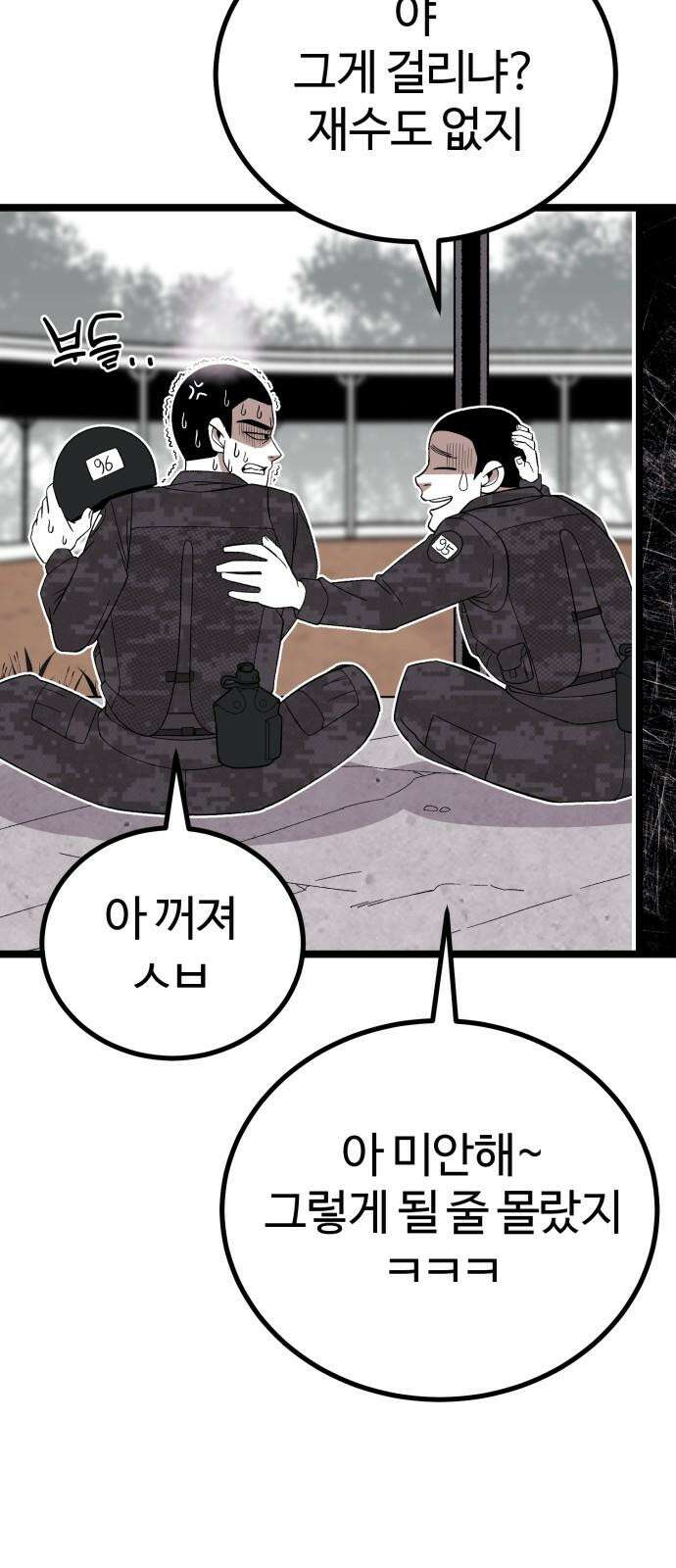 동반입대 3화 - 훈련병2 31