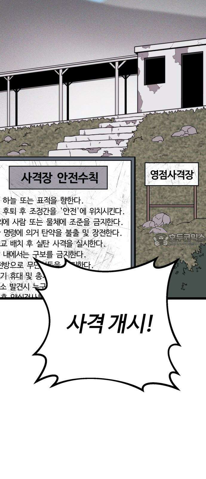 동반입대 3화 - 훈련병2 33