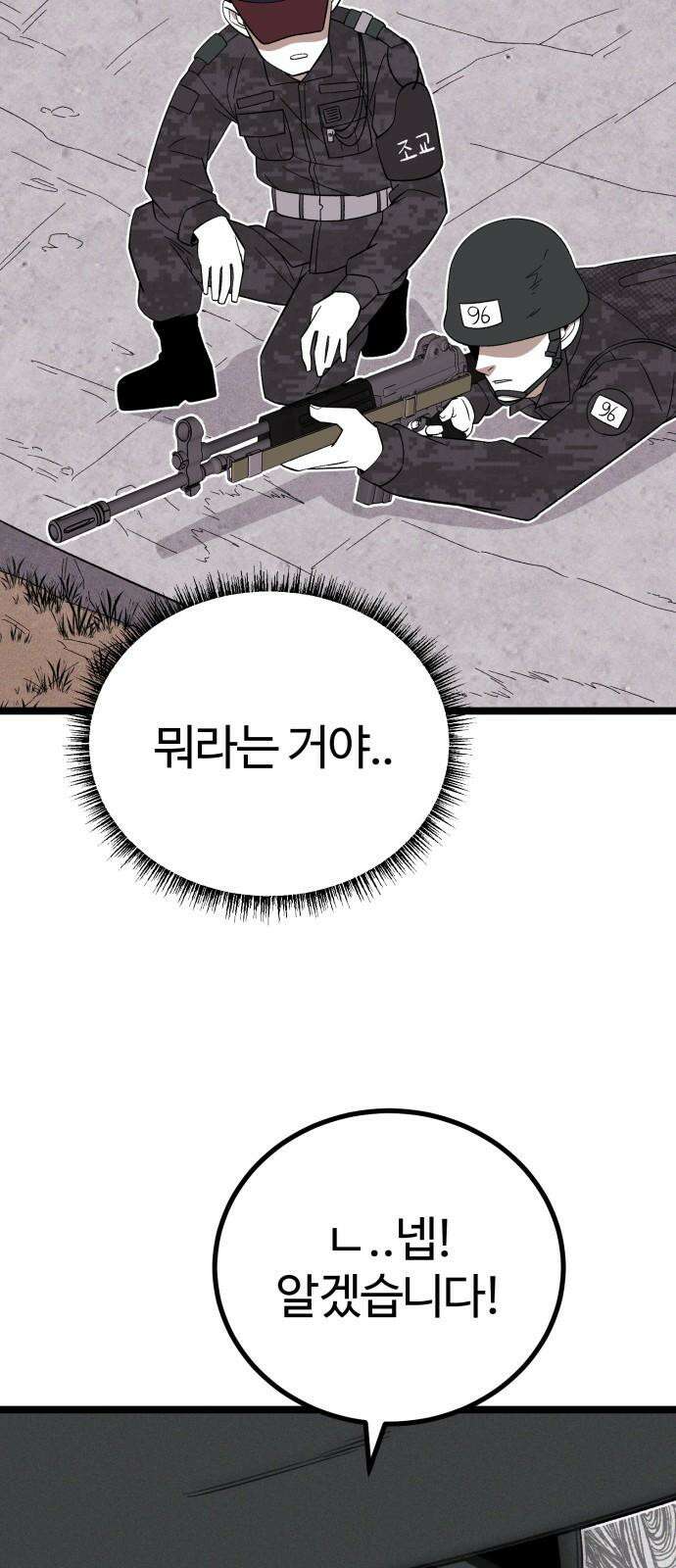 동반입대 3화 - 훈련병2 37