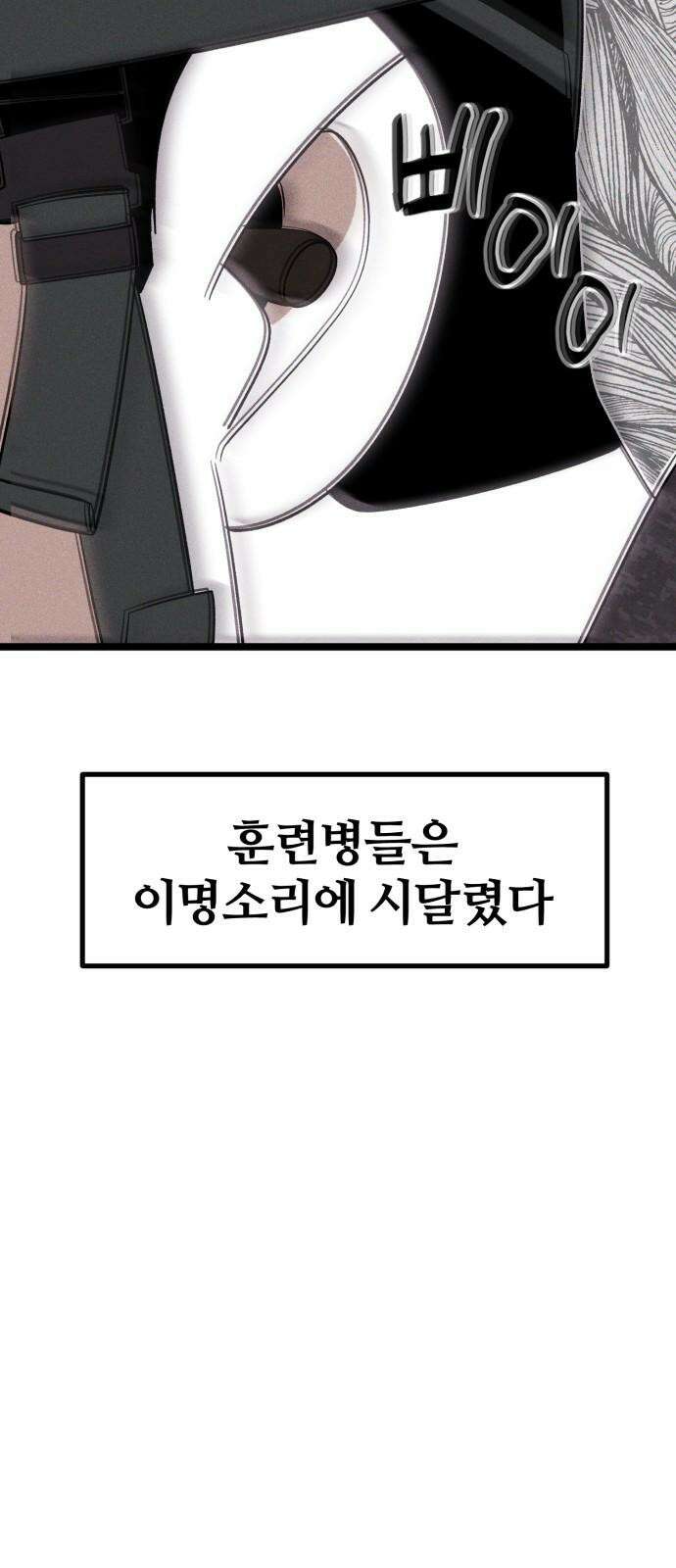 동반입대 3화 - 훈련병2 38