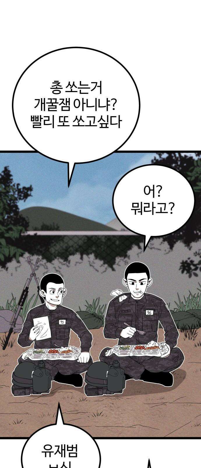 동반입대 3화 - 훈련병2 40