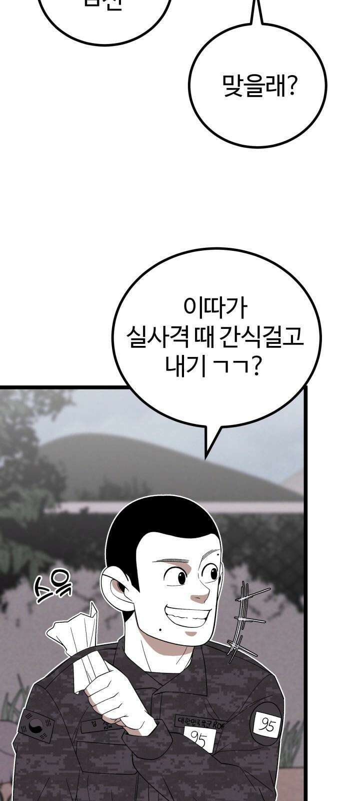 동반입대 3화 - 훈련병2 41