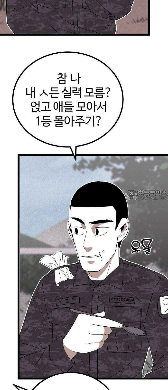 동반입대 3화 - 훈련병2 42