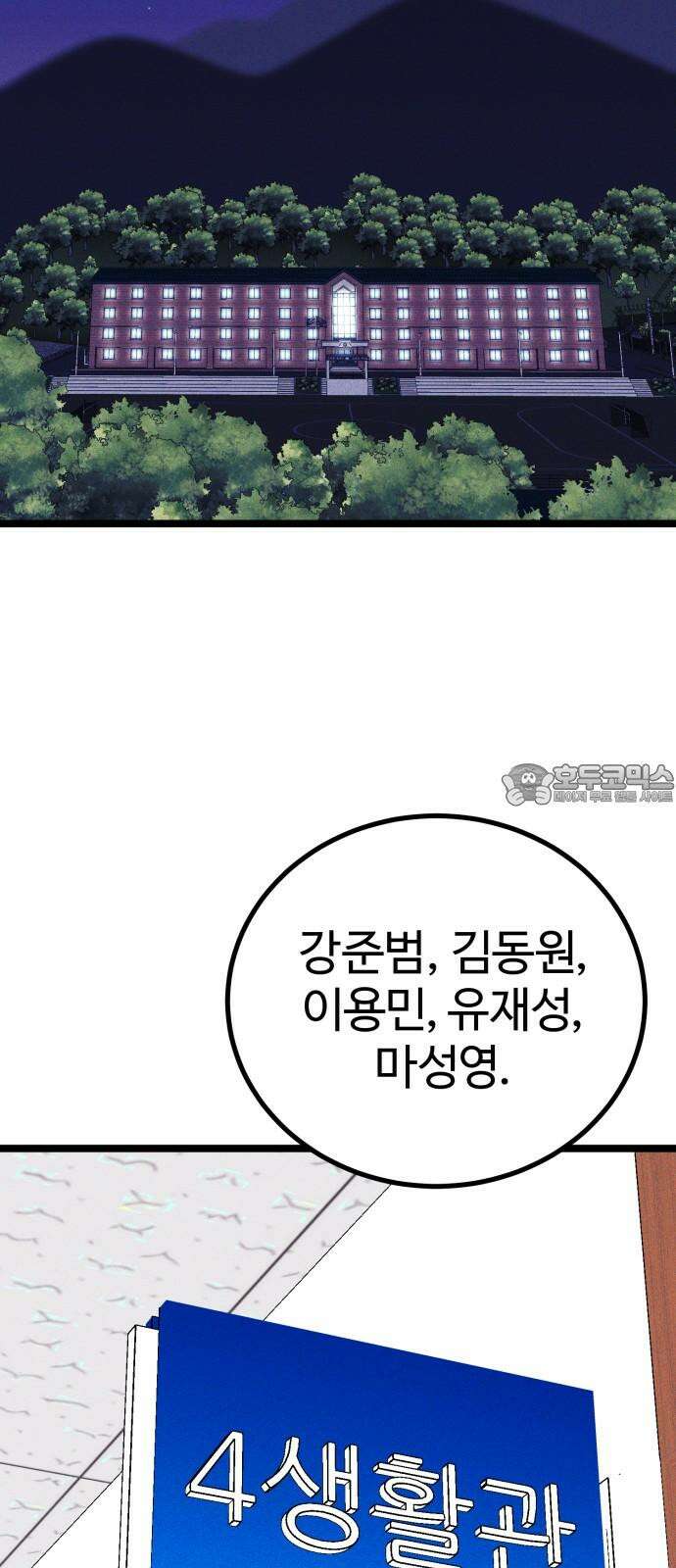 동반입대 3화 - 훈련병2 51